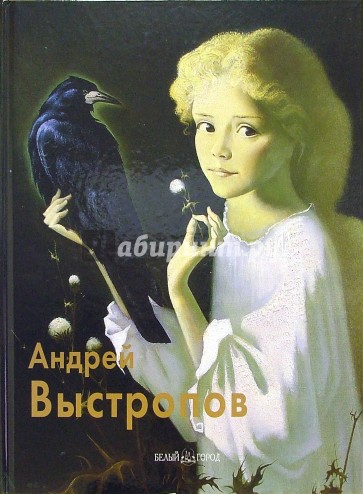 Андрей Выстропов