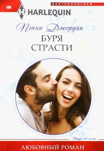 Буря страсти