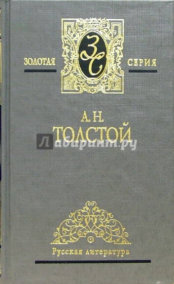 Собрание сочинений в 3-х томах. Том 3