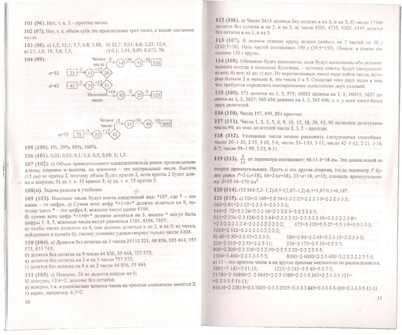 Домашняя работа по математике за 6 класс к учебнику Виленкина Н. Я. и ...