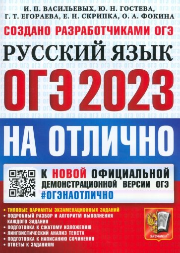 ОГЭ 2022 Русский язык