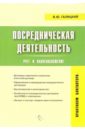 Посредническая деятельность: учет и налогообложение