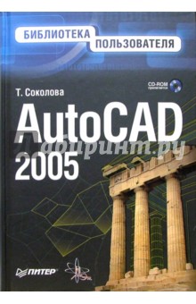    AutoCAD 2005 (+ CD).  