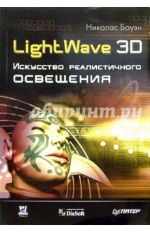   LightWave 3D.   