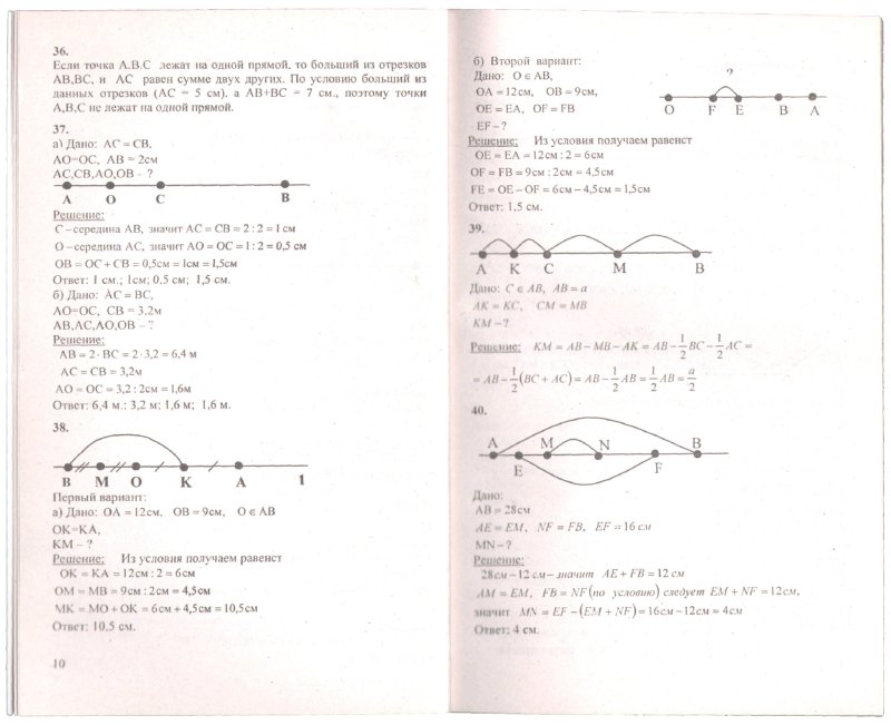 Домашняя работа по геометрии за 7 класс к учебнику "Геометрия. 7-9 ...