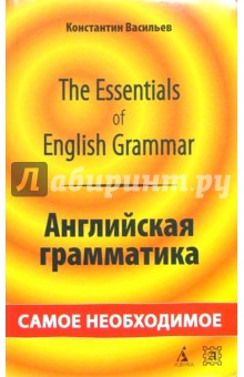    The Essentials of English Grammar.  :  . - 2- 
