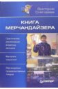 Книга мерчандайзера