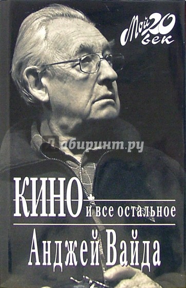 Кино и все остальное (+ каталог)