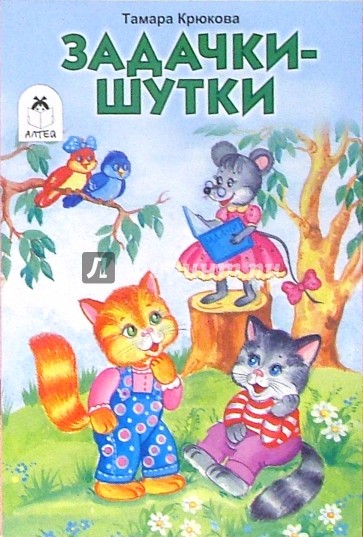 Задачки-шутки. Раскраска