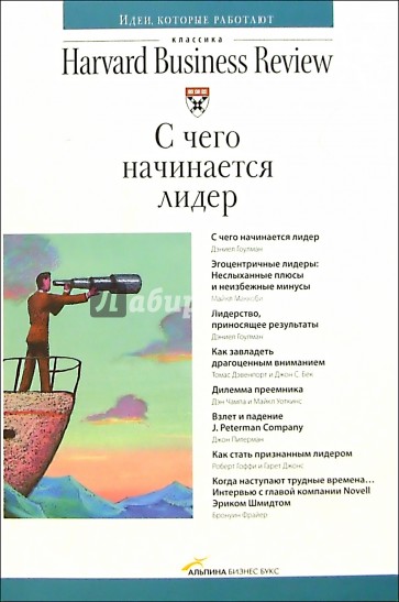 С чего начинается лидер