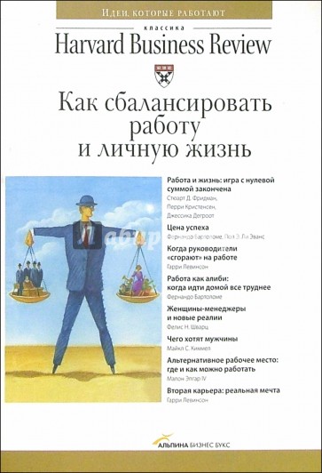 Как сбалансировать работу и личную жизнь