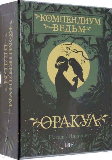 Оракул Компендиум Ведьм