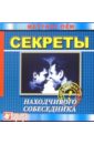 Секреты находчивого собеседника, или Как не полезть за словом в карман