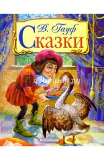 Сказки