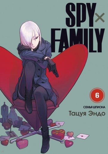 Spy х Family. Семья шпиона. Том 6