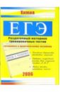 ЕГЭ. Химия: Раздаточный материал тренировочных тестов