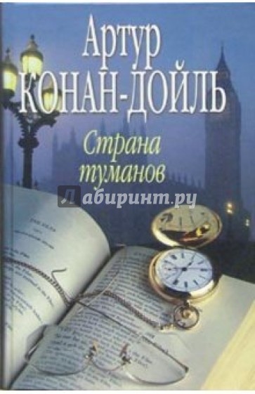 Страна туманов