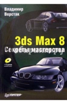    3ds Max 8.   (+CD)