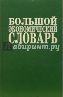 Маркетинг большой толковый словарь книга fb2