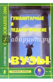 Справочник вузов 2006