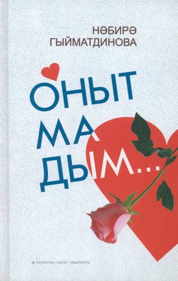 Не забыла