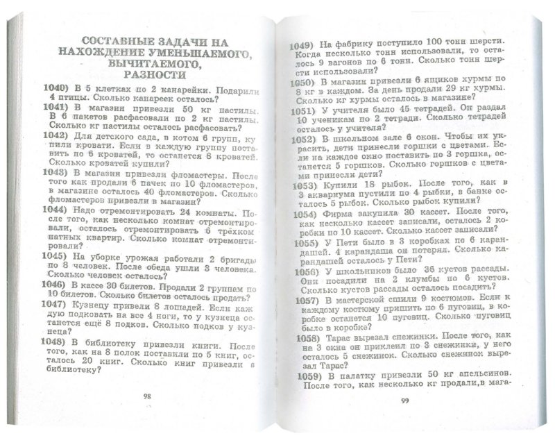 Учебники Для Начальной Школы Которые Были В 1980-1990