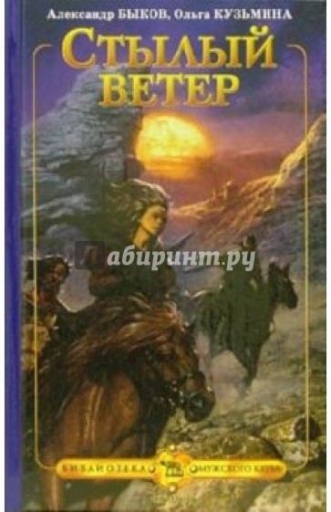 Стылый ветер