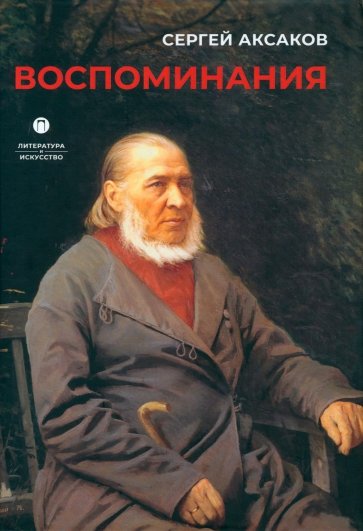 Воспоминания