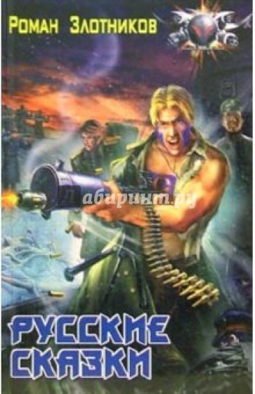 Русские сказки