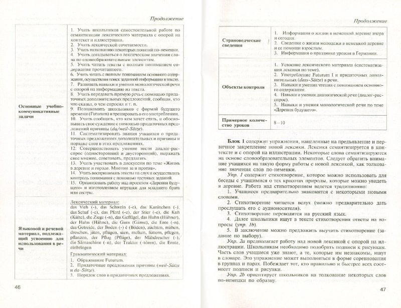 ГДЗ решебник по немецкому языку 7 класс Бим Садомова