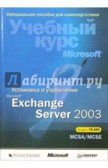      Microsoft Exchange Server 2003.   Microsoft (+ CD)