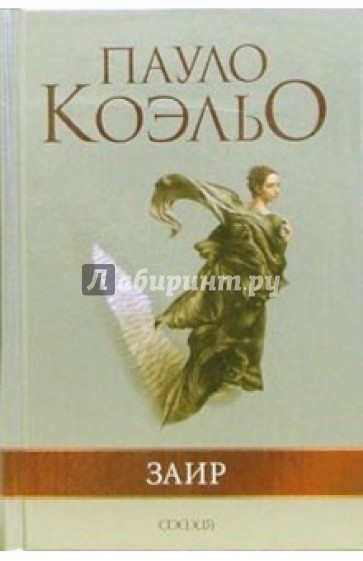 Заир