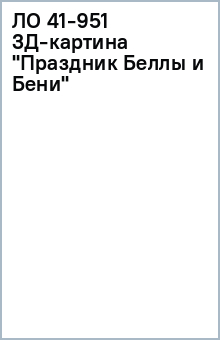 3�-������� �������� ����� � ����