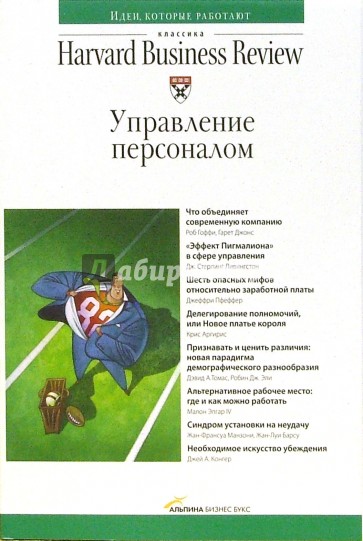 Управление персоналом