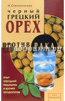 черный орех против паразитов и опухолей черный орех против паразитов и опухолей