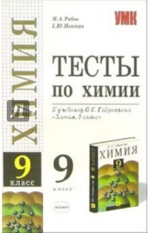 решебник по химии 9 класс по учебнику рудзитис