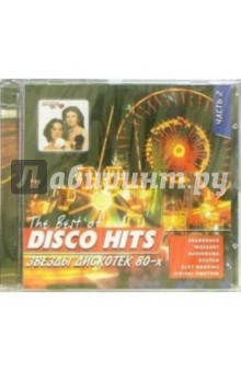 The best of Disco hits-2. Звезды дискотек 80-х (CD)