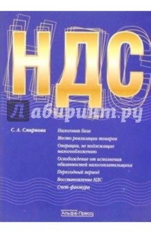 НДС - Светлана Смирнова