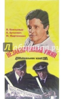 Незаконченный ужин (VHS) - Ян Стрейч