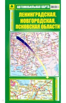 Автомобильная карта Ленинградская, Новгородская, Псковская области