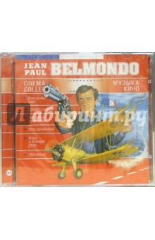 Музыка французского кино: Жан Поль Бельмондо (CD)