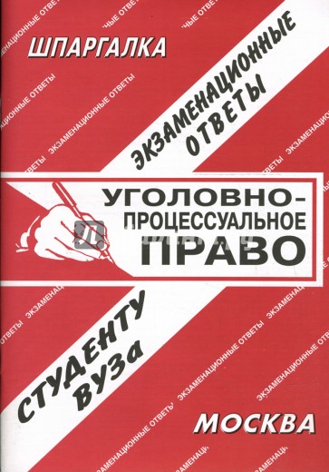 Шпаргалка По Криминальному Праву Украина Шпаргалка по криминальному праву украина