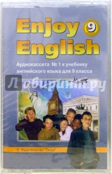 Enjoy English. К учебнику для 9 класса (2а/к) - Мерем Биболетова