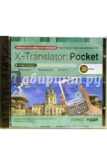 X-Translator: Pocket. Немецко-русский, русско-немецкий переводчик для карманных ПК