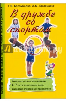 Спортивные сценарии для детей Спортивные сценарии для детей