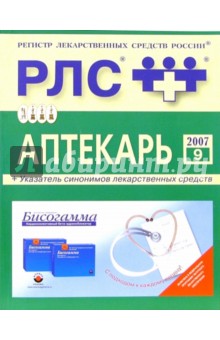 Аптекарь 2007 - О.А. Бондарева