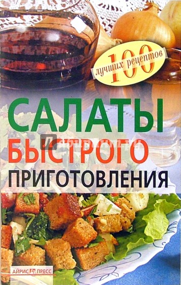 Салат быстрого приготовления рецепт Салат быстрого приготовления рецепт