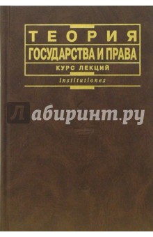 скачать матузов и малько теория государства и права