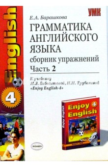 барашкова 7 класс сборник упражнений скачать Гдз по английскому языку барашкова 3 класс скачать бесплатно.