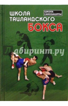 Школа таиландского бокса - Уоллес, Коклам